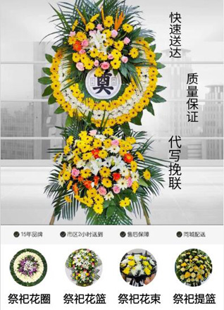 山东青岛黄岛区辛安街道港头刘社区花圈代送